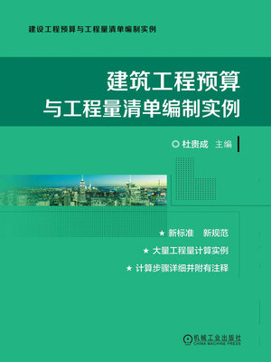 cover image of 建筑工程预算与工程量清单编制实例
